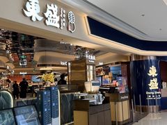 -東盛炭烤自助料理(玄武招商花园城店)