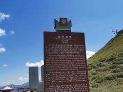 -日月山景区