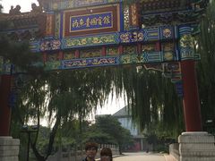 门面-钓鱼台国宾馆