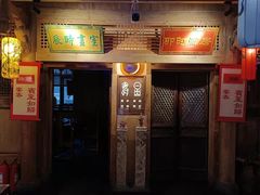 门面-长安大牌档之西安博物院文化餐厅(中贸店)