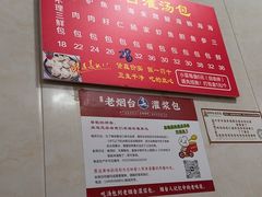 -老烟台灌汤包(南洪街店)