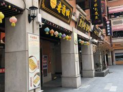 门面-老通城豆皮大王(吉庆街店)