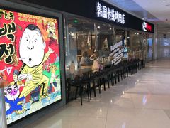 -姜虎东白丁烤肉(恒隆广场店)