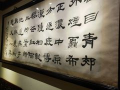-梅龙镇酒家(南京西路总店)