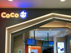 门面-CoCo都可(新太阳宫店)