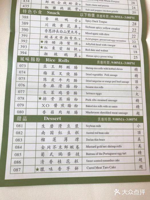 益健名厨海鲜城(夏湾店)菜单图片