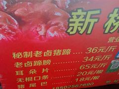 -新桥方记猪蹄