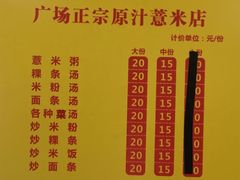 菜单-广场正宗原汁薏米店