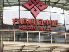 -方恒购物中心(望京小街店)