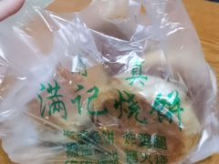 -满记烧饼(牛街东里小区一区店)