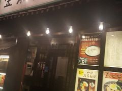 门面-金龙咖喱