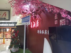 -长湘居(数码大厦店)