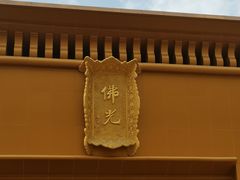 -法门文化景区