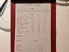 -新荣记(椒江店)