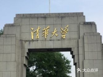 北京游之打卡清华大学~游玩攻略