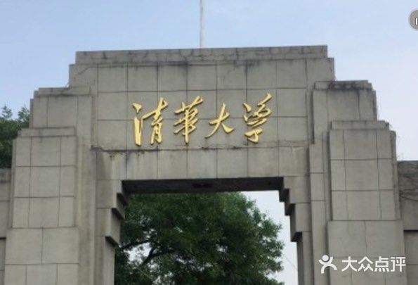 北京游之打卡清华大学~游玩攻略