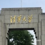 北京游之打卡清华大学~游玩攻略