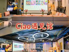 -CIAO·团建聚餐·生日派对轰趴馆(福田店)
