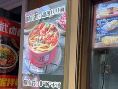 -刘小武·锅魁(总店)