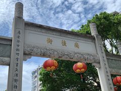 -三坊七巷历史文化街区