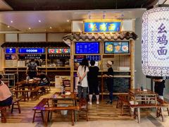 -十一街幺鸡成都担担面(悠方店)