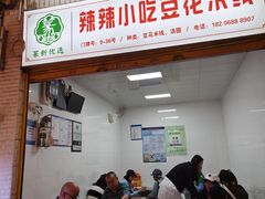 -辣辣小吃豆花米线(大观篆新农贸市场店)