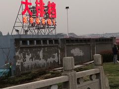 -大学城夜市大排档(凤栖路店)