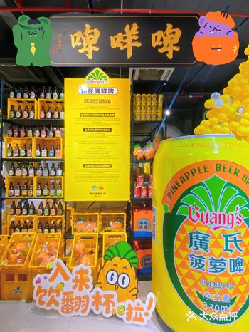 廣式菠萝啤1934快闪 | 啤一啤,啤咩啤