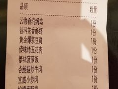 账单-云海肴·汽锅鸡·云南菜(美罗城店)
