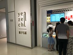 -叶子与茶(苏宁广场店)