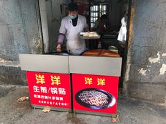 -洋洋锅贴