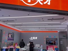 -小天才步步高(泰禾广场旗舰店)