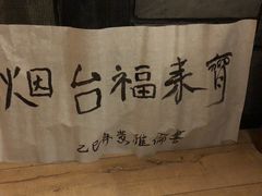 -福来齐·鲁菜海鲜·渔家菜(朝阳街分店)