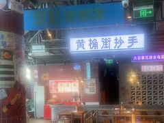 -楠火锅(仁恒梦中心店)