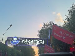 -胖姐渔村(中源大道店)
