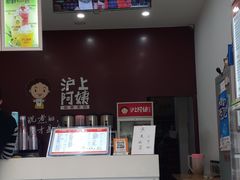 -沪上阿姨·精选茶饮(惠山万达店)