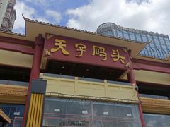 -珠江夜游广州塔·中大码头