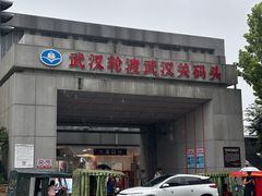 -武汉关码头(轮渡站)