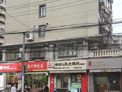 -潘国仙耳光馄饨(黄家阙路店)