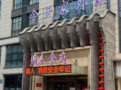 -令氏家外家周秦食府(高新店)