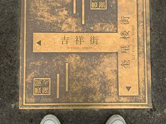 -奎星楼街