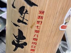 -纪录片《人生一串》体验店(静安店)