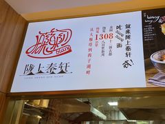 -陇上秦轩西安biangbiang面(EFC欧美金融商业城店)