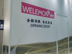 -沈阳铁西万象汇