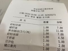 -蒋家桥饺面店(四望亭路店)