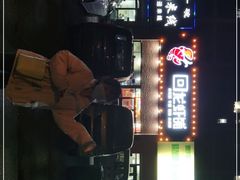 -回·龙虾铺·盆盆蟹·烧烤大排档(回龙观店)