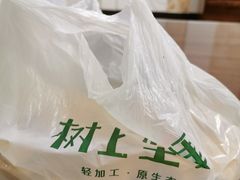 -树上坚果(瑞城店)