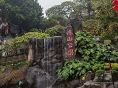 -鸿山公园