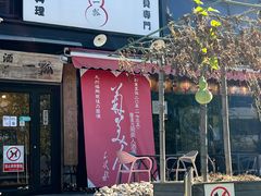 -酒肴一瓢·活贝料理·日本料理(三元桥·霄云路店)