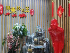 -石老头关东饺子王·东北菜(嘉华鑫城店)